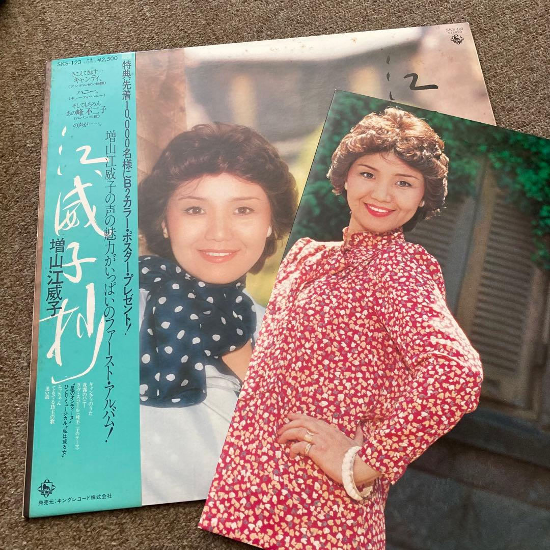 ポスター付＊増山江威子／江威子抄→峰不二子 キューティ・ハニー 声優