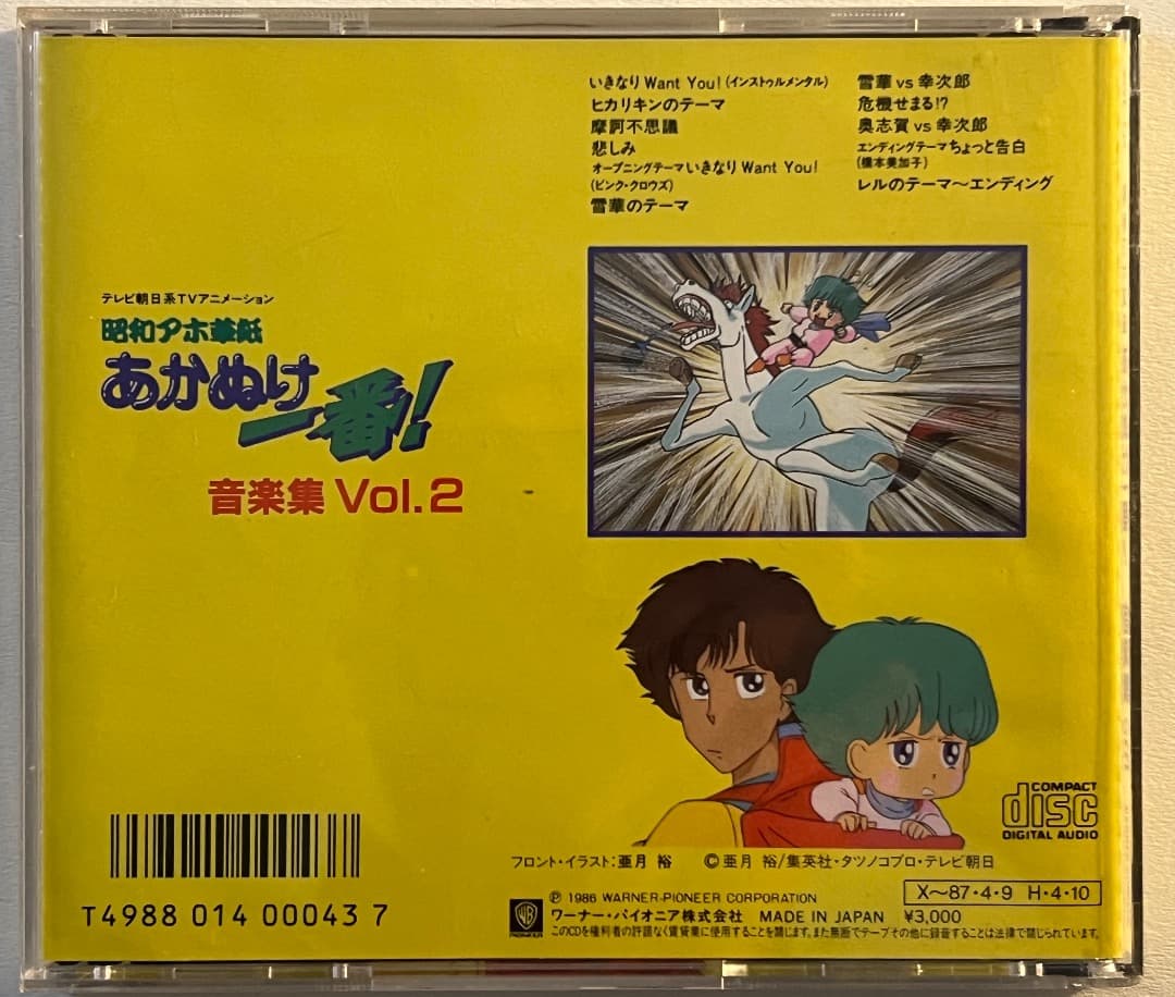 ◇アニメCD 昭和アホ草紙あかぬけ一番!音楽集 Vol.2