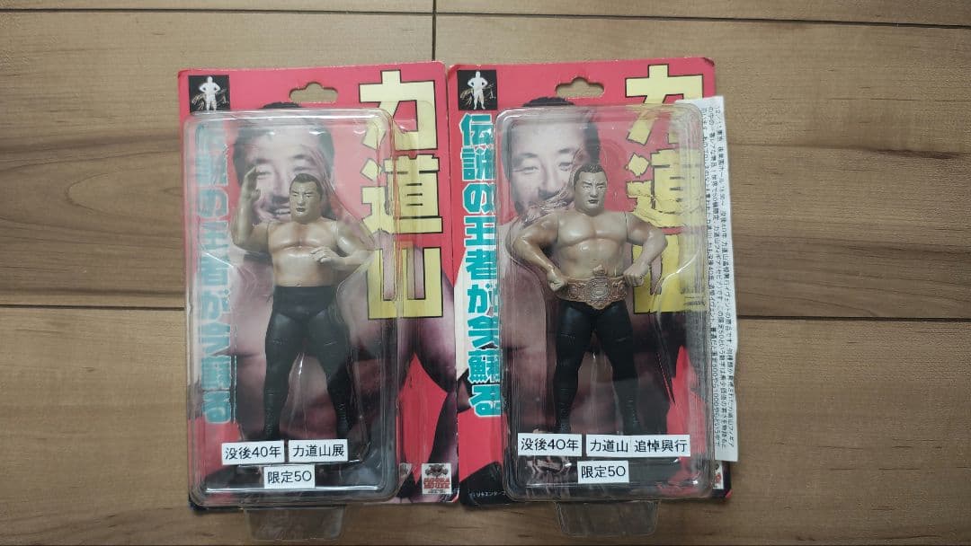 モグラハウス 力道山 フィギュア 限定50 セピア - メルカリ