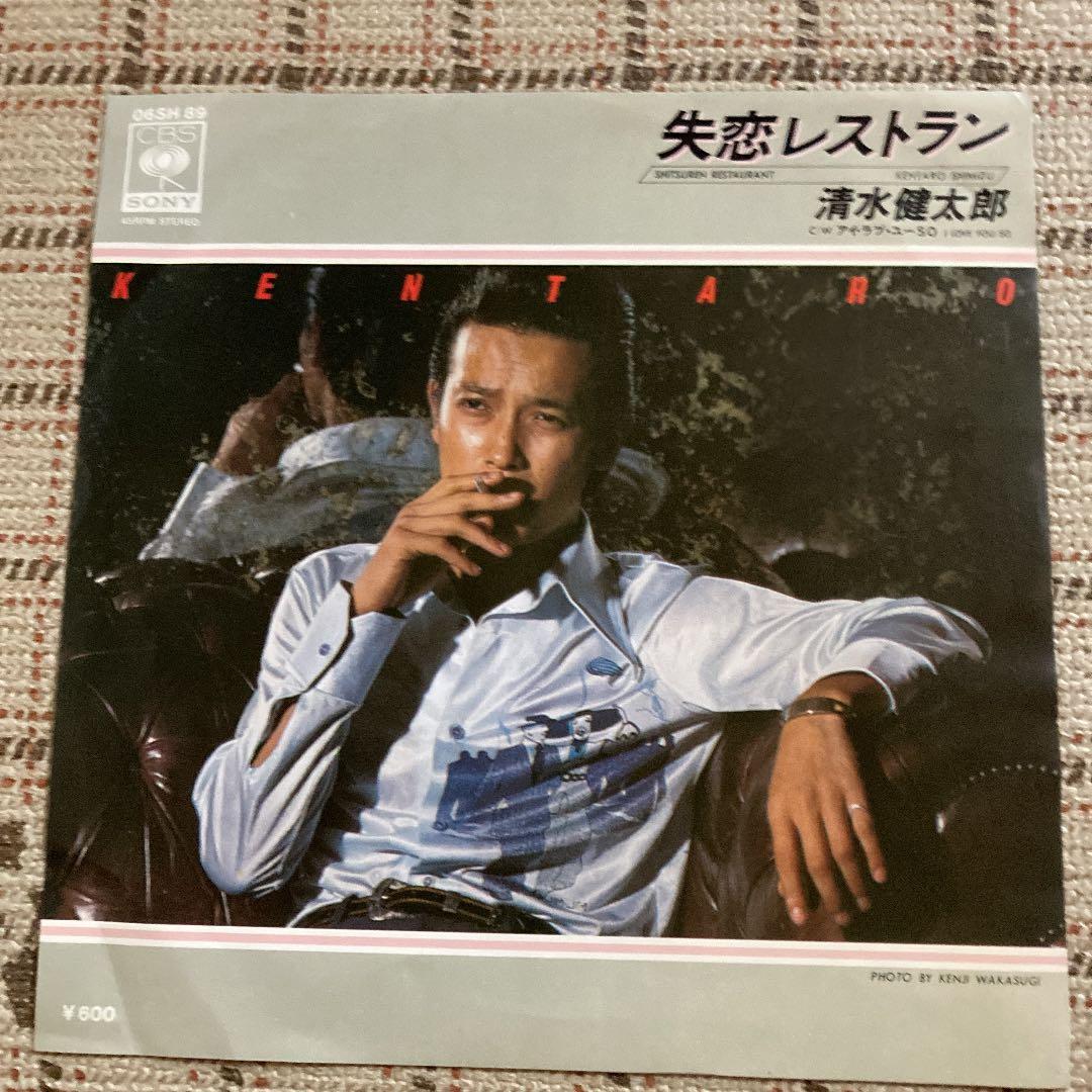 失恋レストラン/ 清水健太郎 - メルカリ