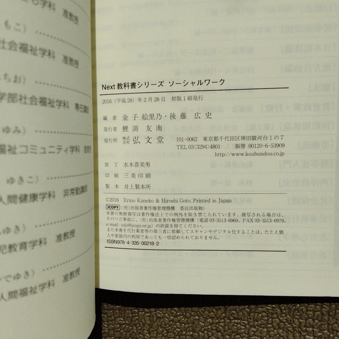 ソーシャルワーク Next教科書シリーズ - メルカリ