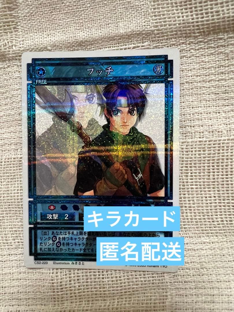 フッチ 幻想水滸伝 カードストーリーズ ラディアンススターパラレル