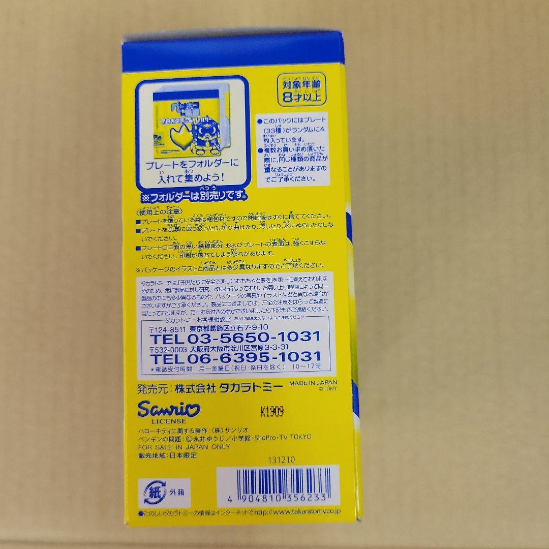 新品未開封】ペンギンの問題 面白大図鑑プレート 未来激闘編 第1弾