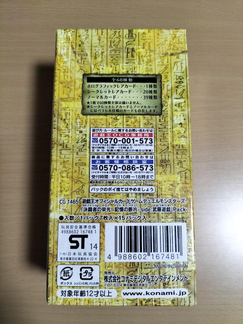 遊戯王OCG★未開封★決闘者の栄光 -記憶の断片- side：武藤遊戯 1BOX