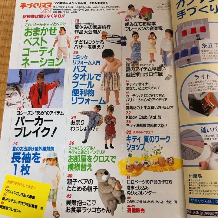 手づくりママキディ 45～50号春夏秋冬6冊セット 手作りママキディ