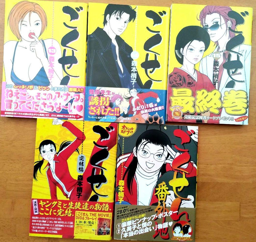 ごくせん」15巻(全巻)+完結編+番外編 - メルカリ