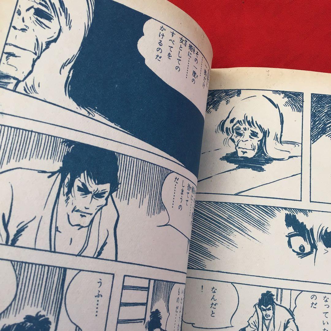 女の首 左馬一平 曙出版