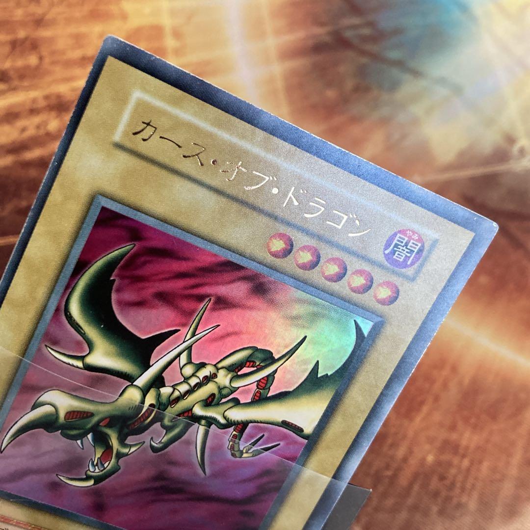 300円〜】 希少 カースオブドラゴン 1999年 初期 Vol.2 ウルトラ