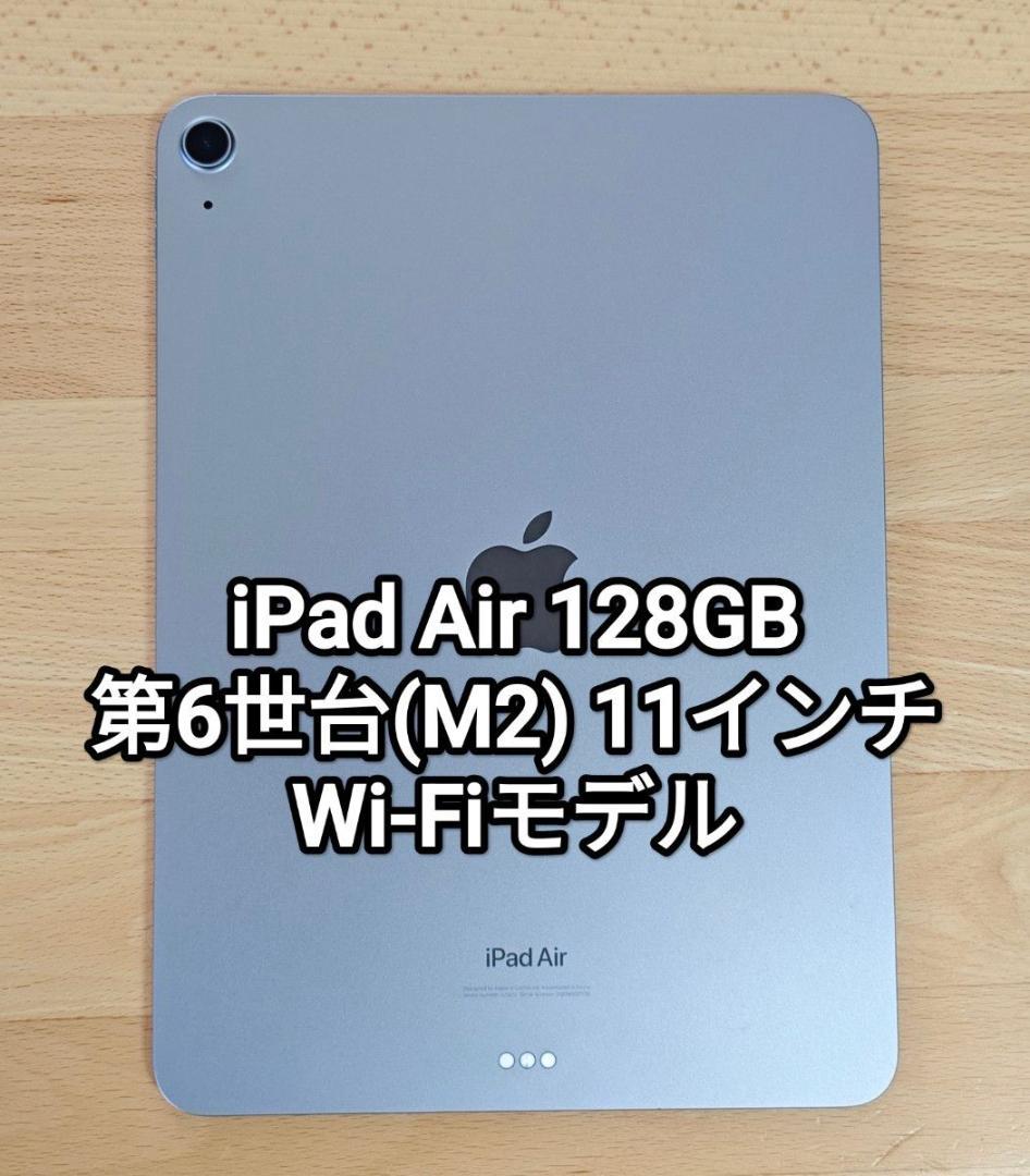 iPad Air 2024 Wi-Fiモデル M2 128GB 11インチ Apple iPad Air 11インチ (M2) Wi-Fi 128GB 2024年春モデル 価格比較