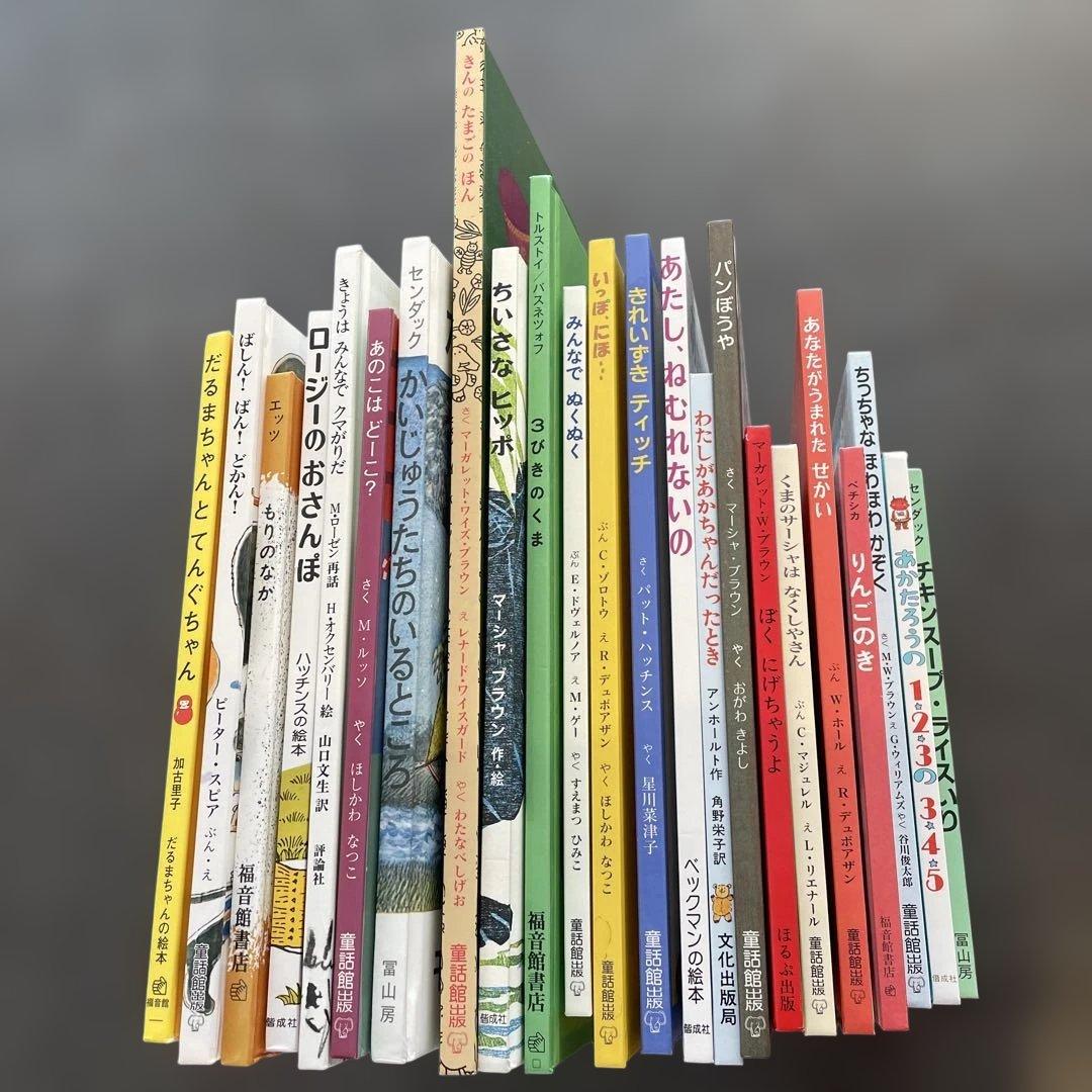 童話館ぶっくくらぶ 小さいくるみ3〜4才向け 絵本コレクション 23冊