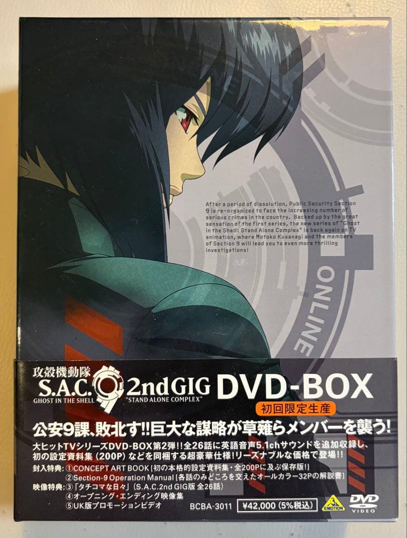 アニメ攻殻機動隊 S.A.C. 2nd GIG DVD-BOX[初回限定生産] Amazon.co.jp: 攻殻機動隊 S.A.C. 2nd GIG DVD-BOX (初回限定生産