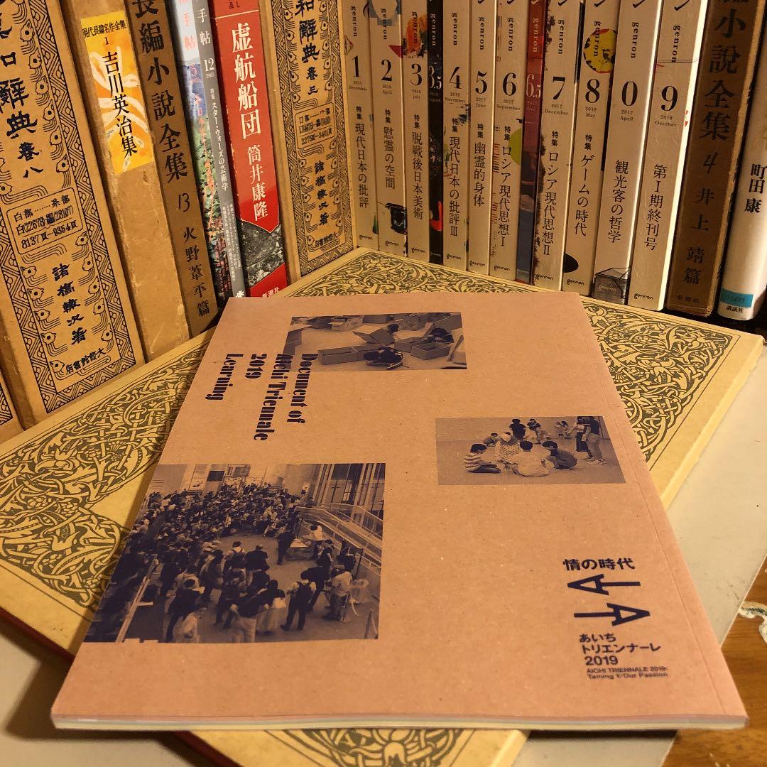 ☆ぬ あいちトリエンナーレ 2019 ラーニング記録集 - メルカリ