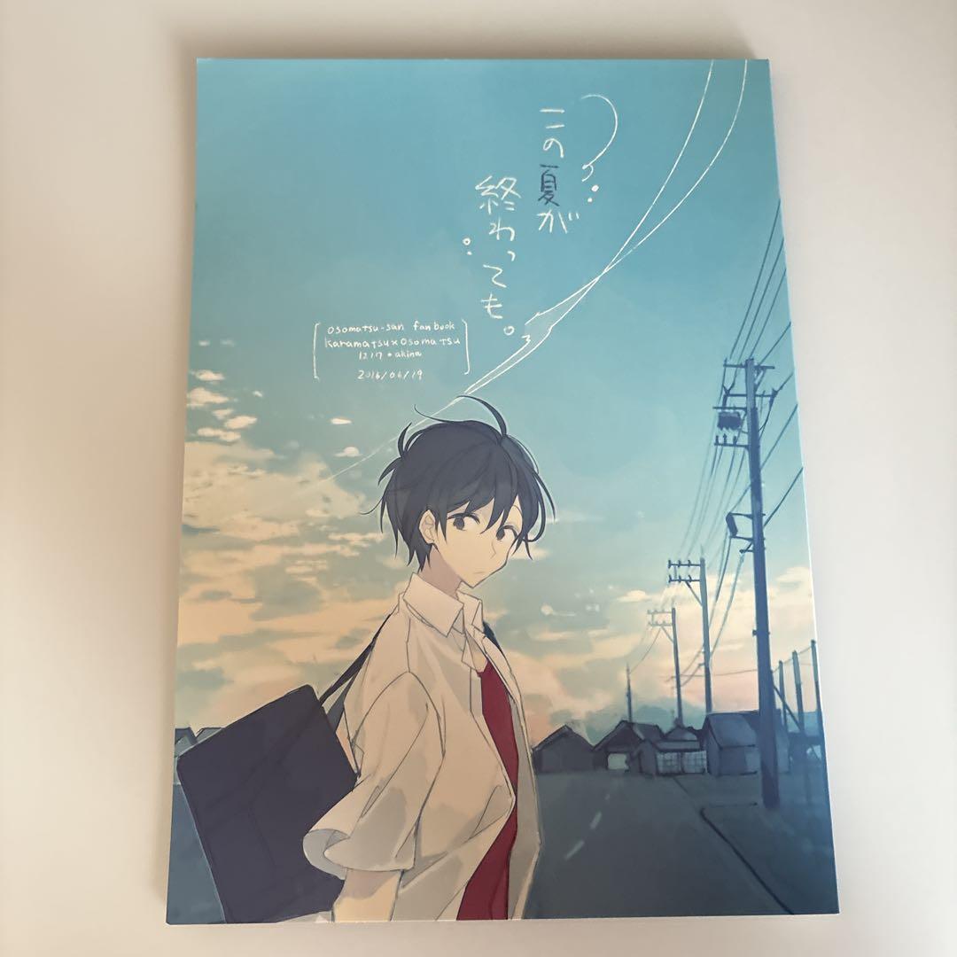 明菜　おそ松さん同人誌8点セット