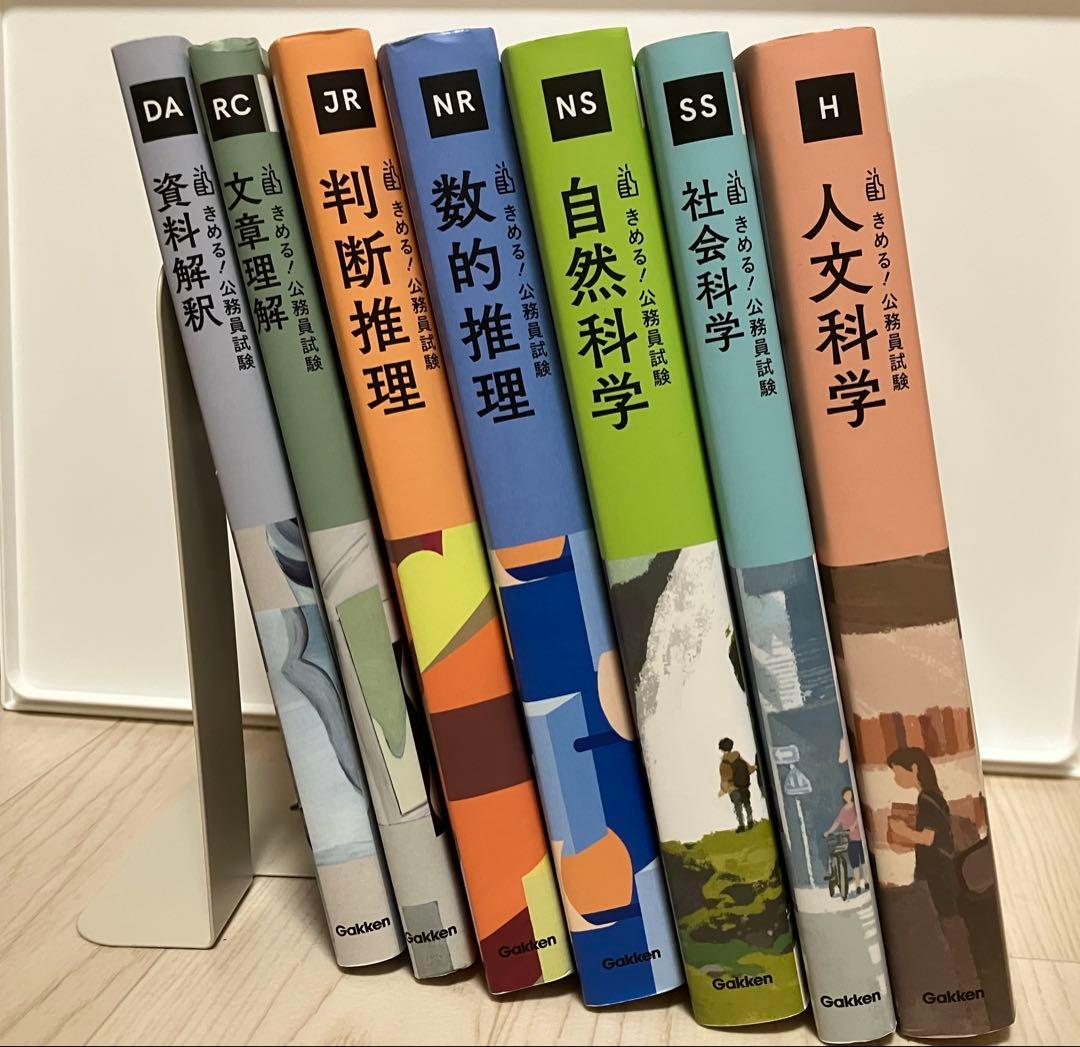 きめる！公務員試験シリーズ　公務員試験参考書　公務員試験問題集 きめる！公務員試験」シリーズ公式サイト