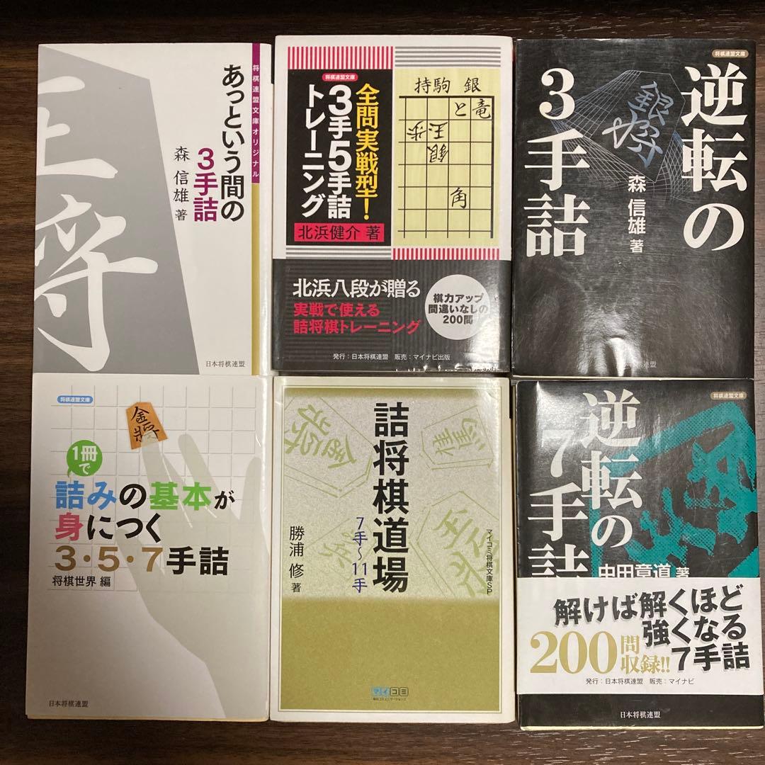 詰将棋本25冊セット（バラ売り不可です。） - メルカリ