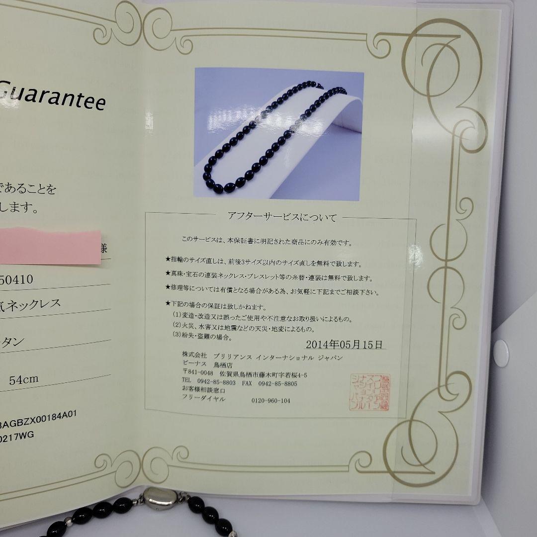 遠赤 磁気 ネックレス ブリリアンス インターナショナル ジャパン