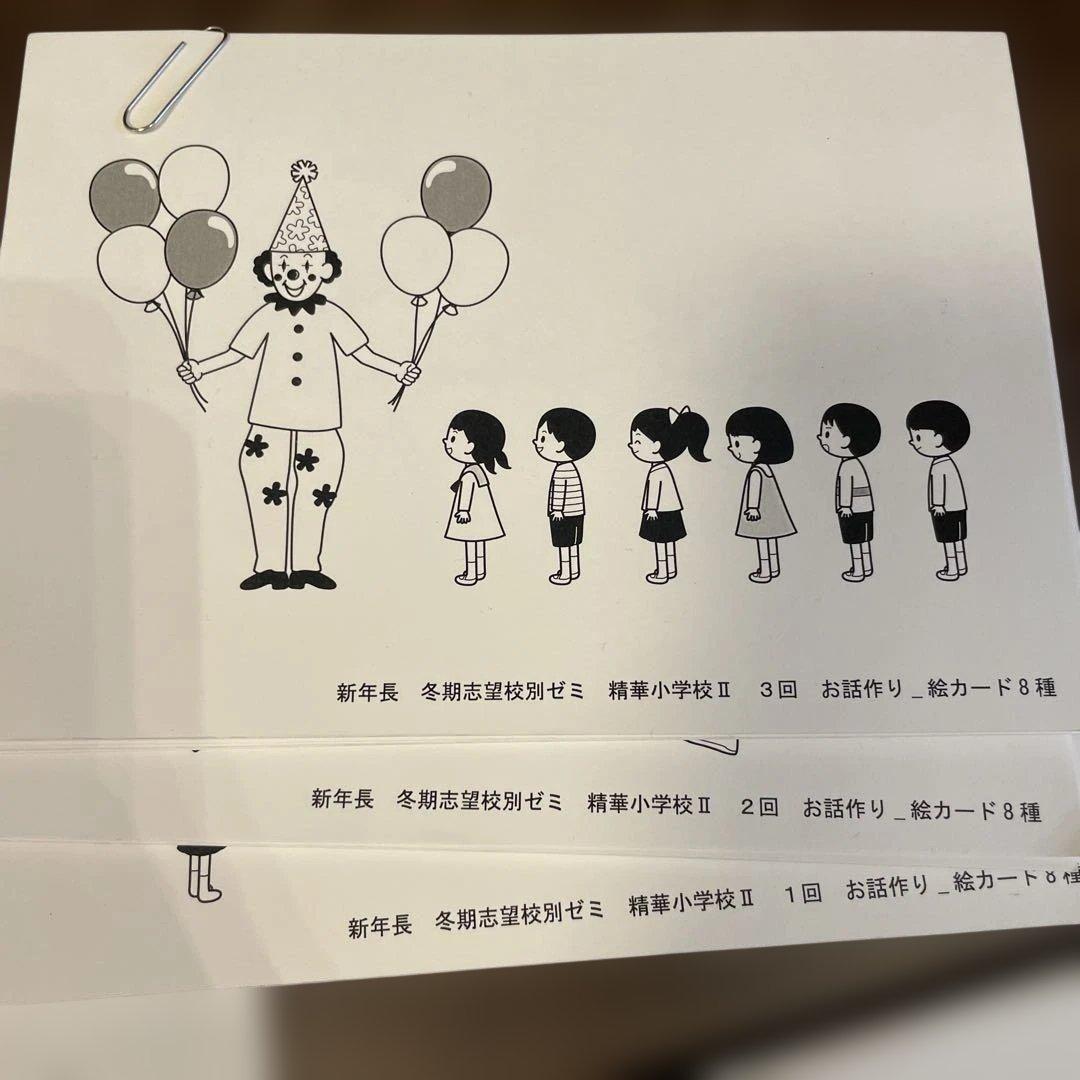理英会 お話作りカード お話対策個別 精華小学校 - メルカリ