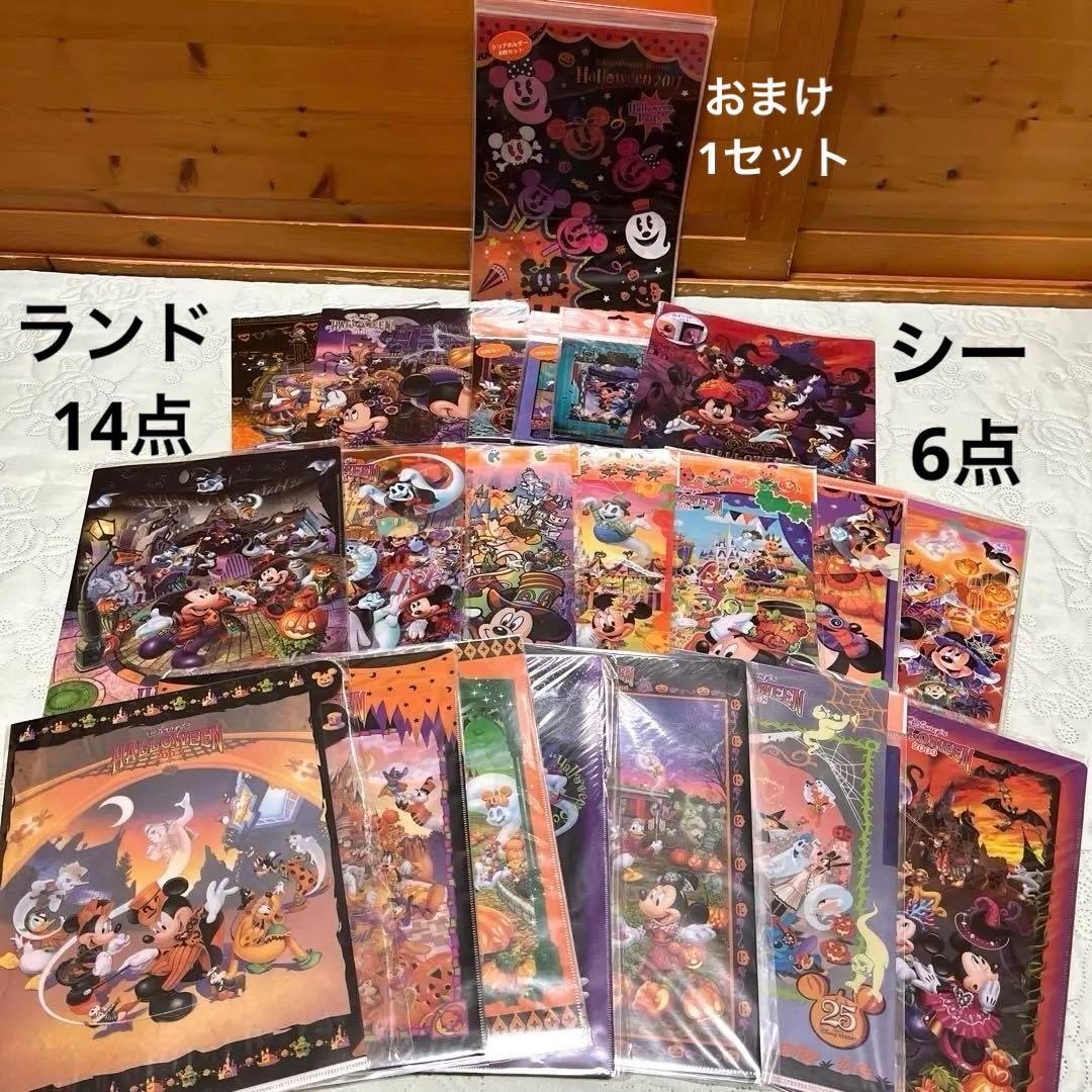 ディズニー クリアファイル(ディズニーランド&ディズニーシー)ハロウィン 21点 ディズニー クリアファイル(ディズニーランド&ディズニーシー