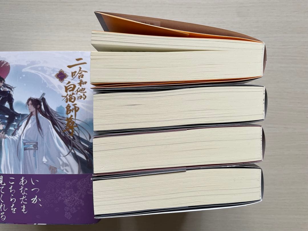 二哈和他的白猫師尊 二哈と彼の白猫師尊 1〜8巻【日本語版】 特典付き