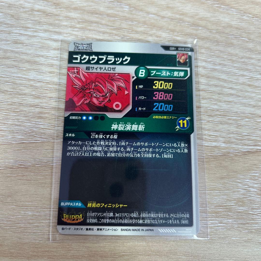 SDV8-024 ゴクウブラック パラレル - メルカリ