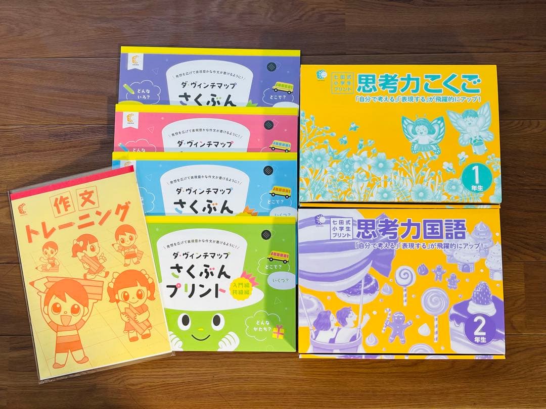 最終価格】七田式プリント 思考力こくご1年生,2年生,ダヴィンチマップ