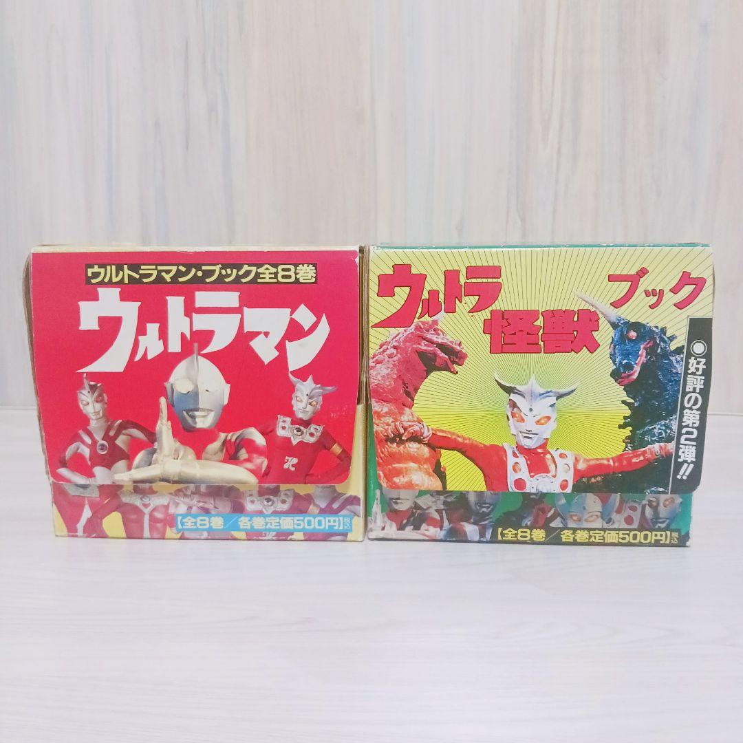 二見書房　ウルトラマンブック 第1弾・第2弾 全16巻セット　まとめ売り　当時物 二見書房 ウルトラマンブック 第1弾・第2弾 全16巻セット まとめ売り