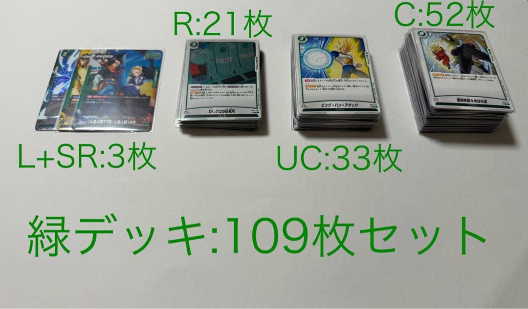 ドラゴンボール フュージョンワールド 覚醒の鼓動 緑デッキパーツ