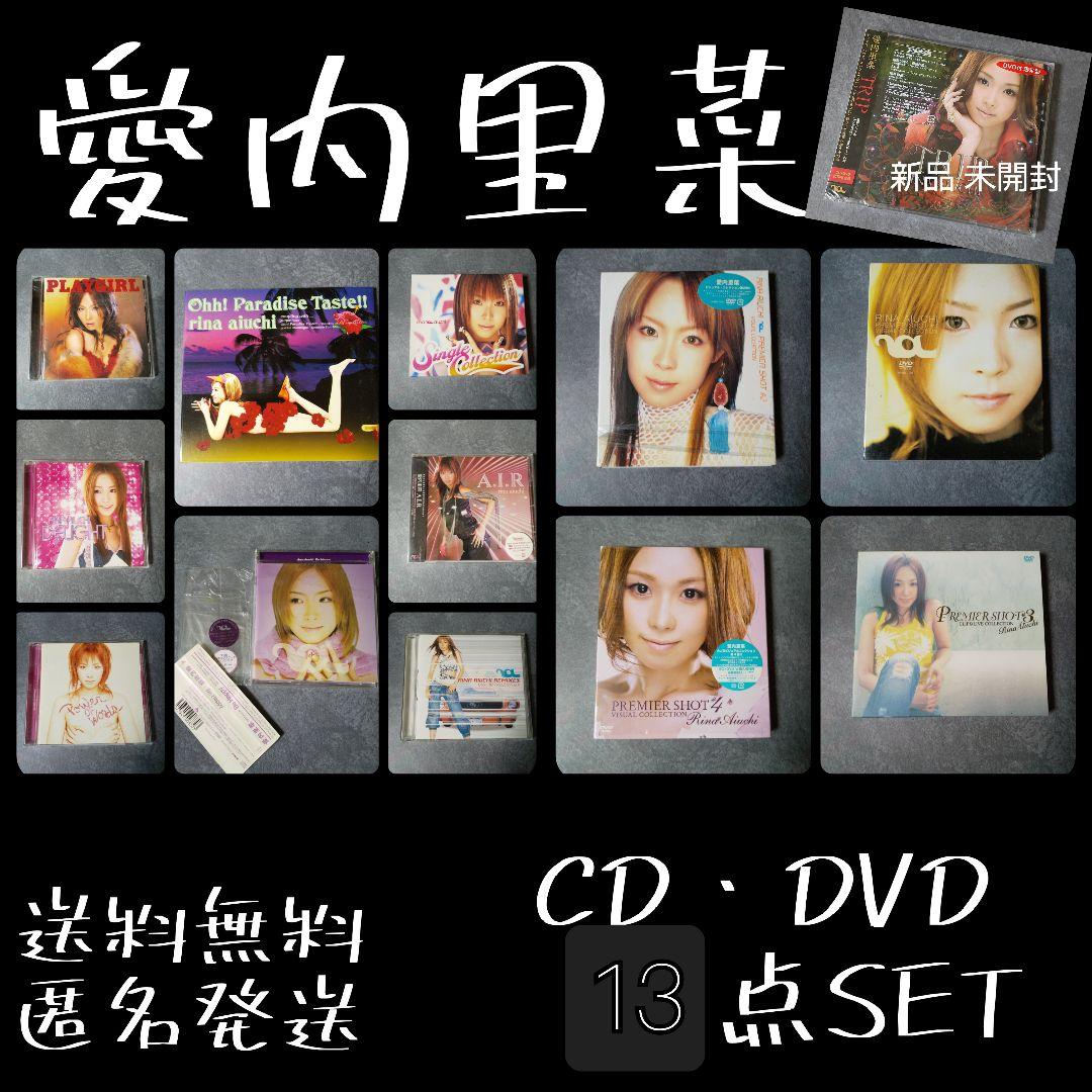 愛内里菜 CD・DVD13点SET 愛内里菜 CD・DVD13点SETの通販はau PAY マーケット - 輸入雑貨の