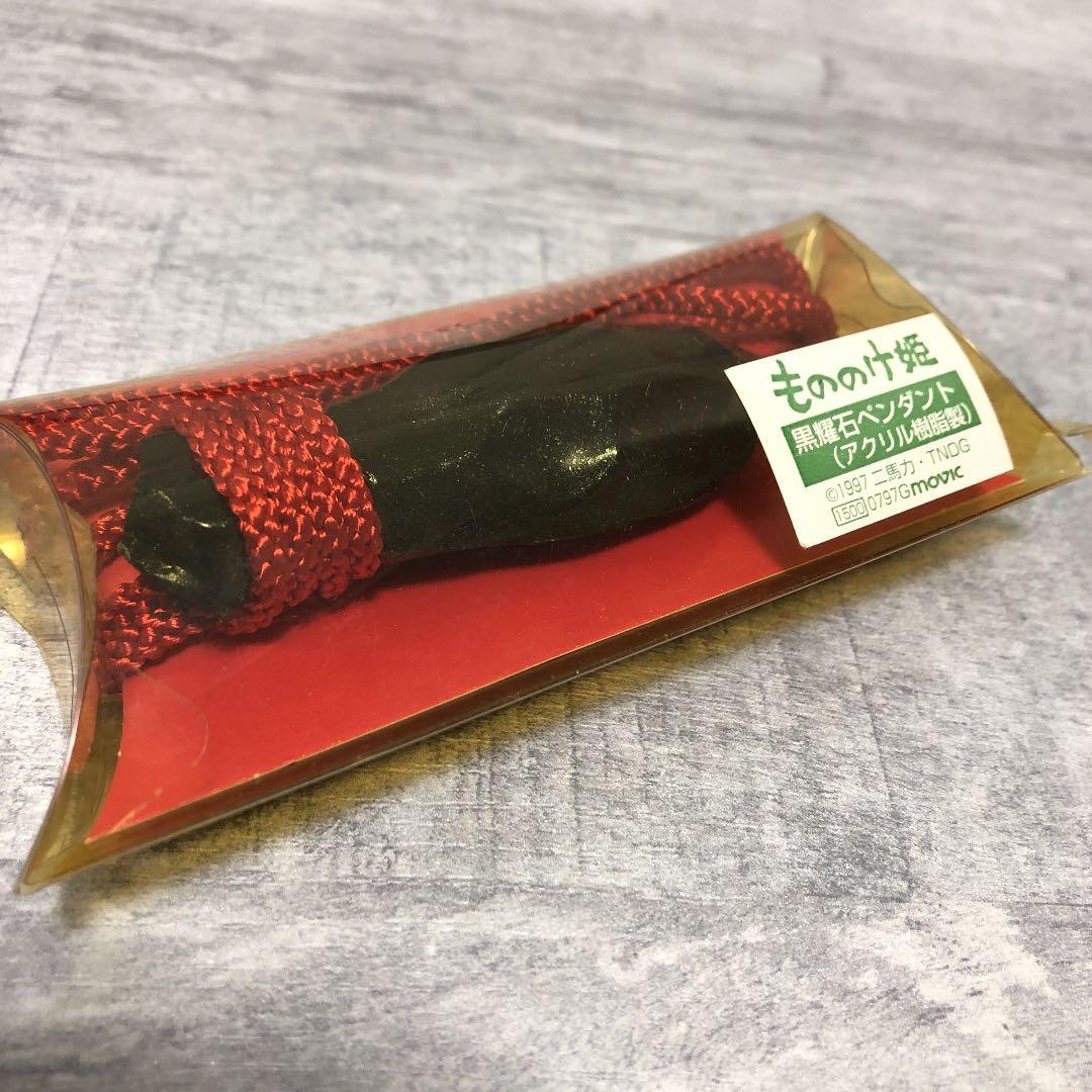 ジブリ公式 もののけ姫 黒曜石 ペンダント 小刀 未使用 - メルカリ