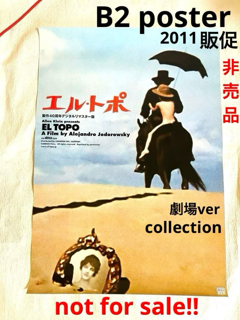 非売品】エル・トポ/ホドロフスキー カルト映画 劇場ポスター 激レア