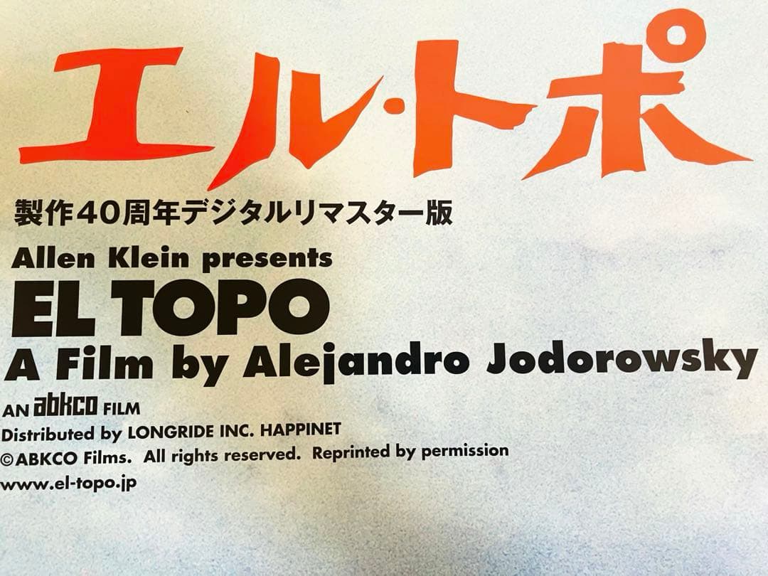 非売品】エル・トポ/ホドロフスキー カルト映画 劇場ポスター 激レア