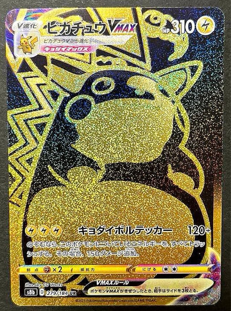 ポケカ 仰天のボルテッカー ピカチュウVmax ur 1枚 匿名配送 - メルカリ