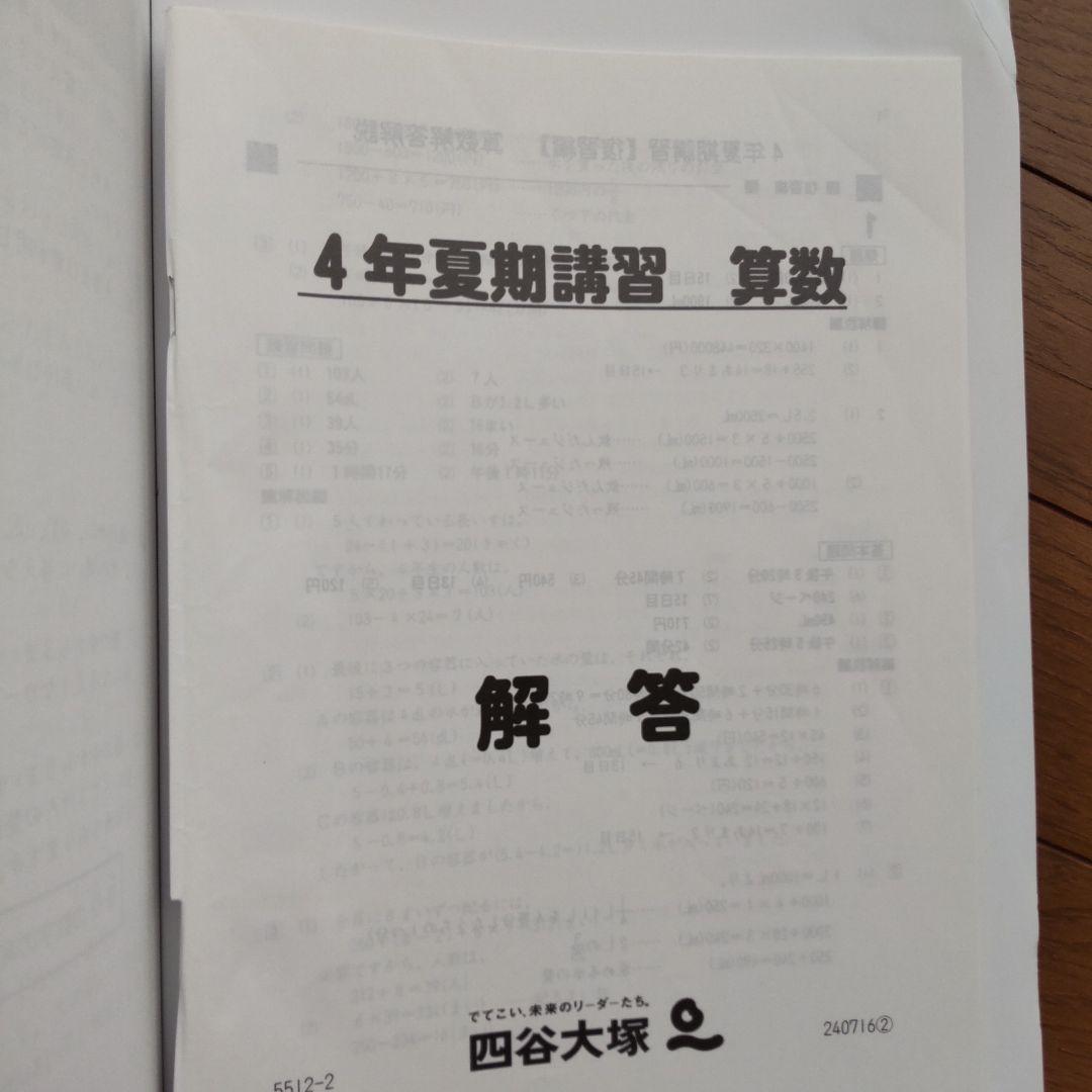 予習シリーズ 夏期講習 算数 4年 - メルカリ