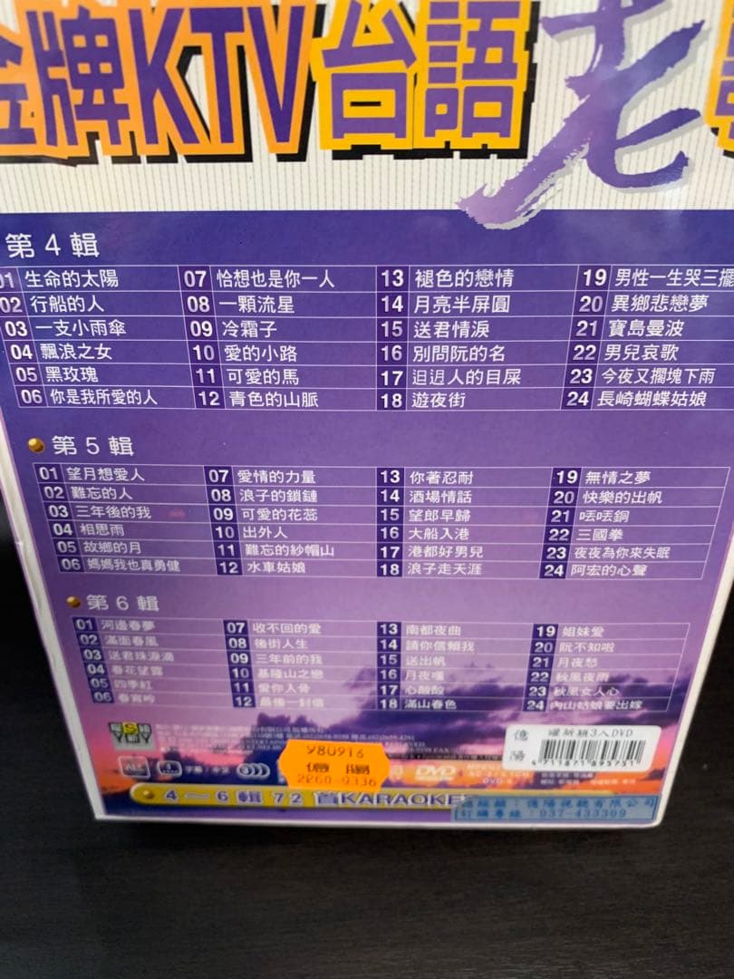 《新品・未開封品》《送料無料》⭐︎金牌KTV台語老歌 DVD1〜3・4〜6 ♪⭐︎