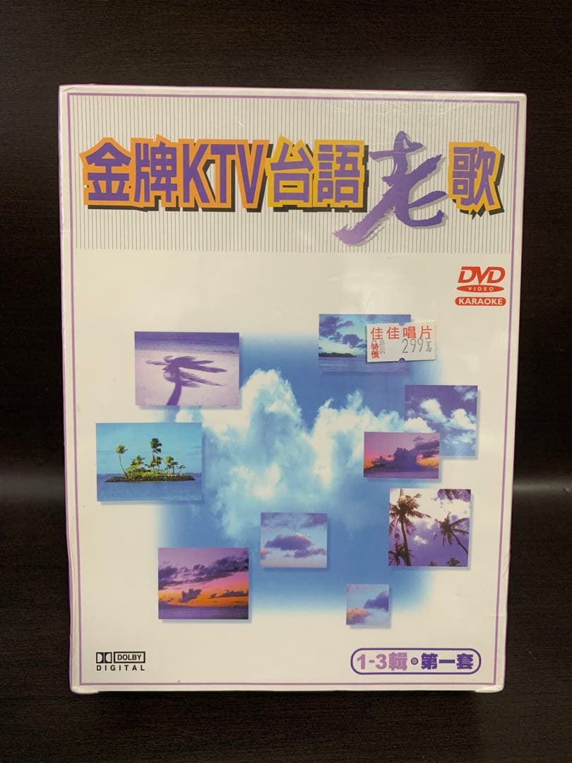 《新品・未開封品》《送料無料》⭐︎金牌KTV台語老歌 DVD1〜3・4〜6 ♪⭐︎