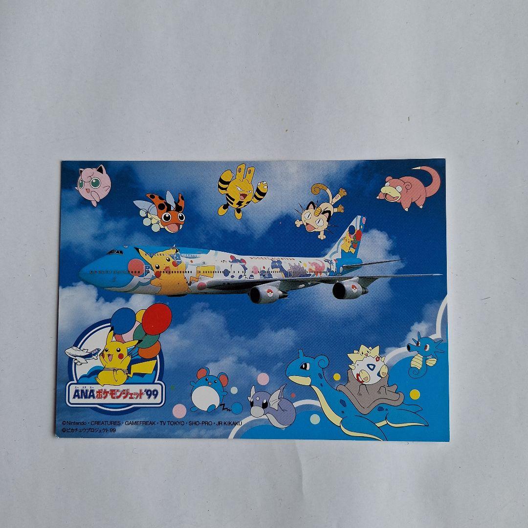 ANAポケモングッズピカチュウキーホルダーレアポケモンジェットポスト