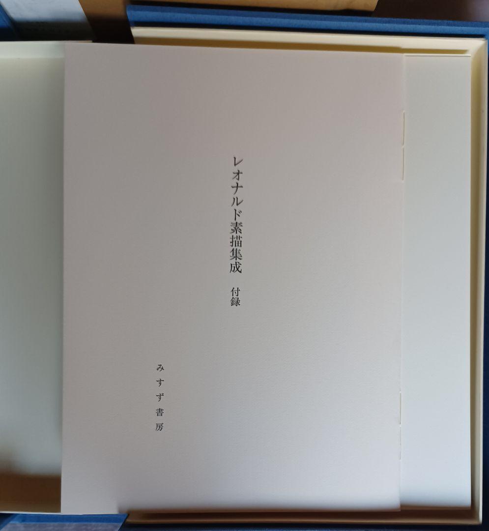 美品・限定200部】学術ファクシミリ版『レオナルド素描集成』定価60万