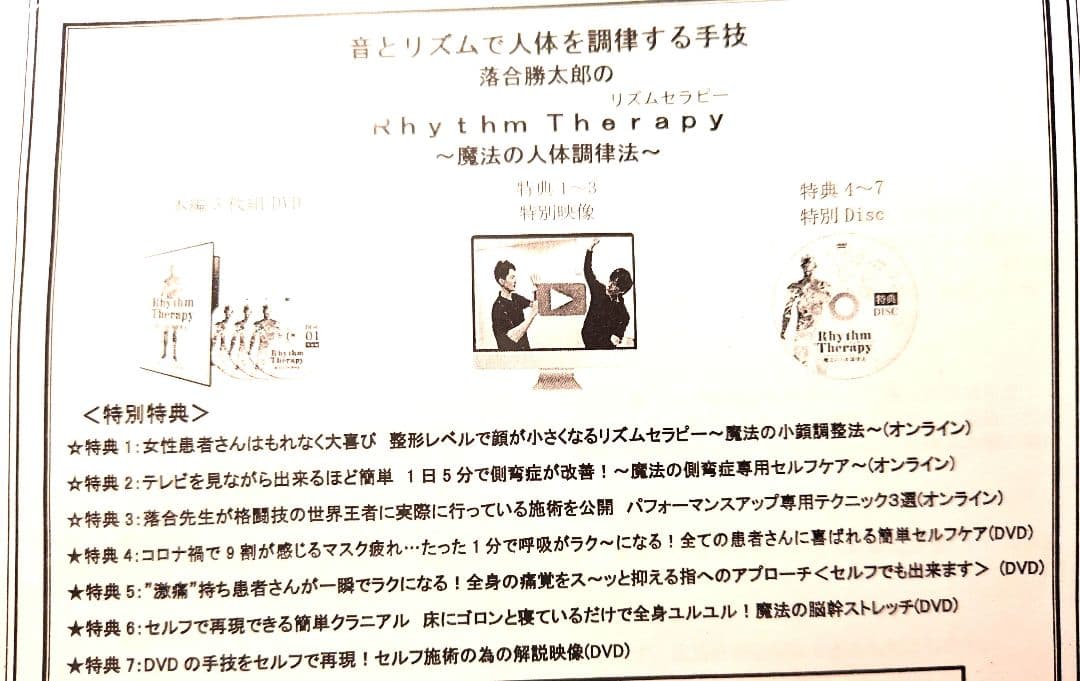 ＃リズムセラピー　 ＃魔法の人体調律法　＃落合勝太郎