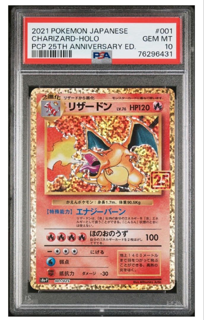 【ポケモンカード】リザードン25th PSA10 PSA10鑑定済】リザードン(25th)《P》{001/025}[その他] - シンソク