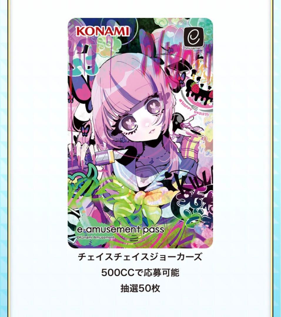 e-amusement pass カード イーパス CCJ 最愛 チアモ - メルカリ