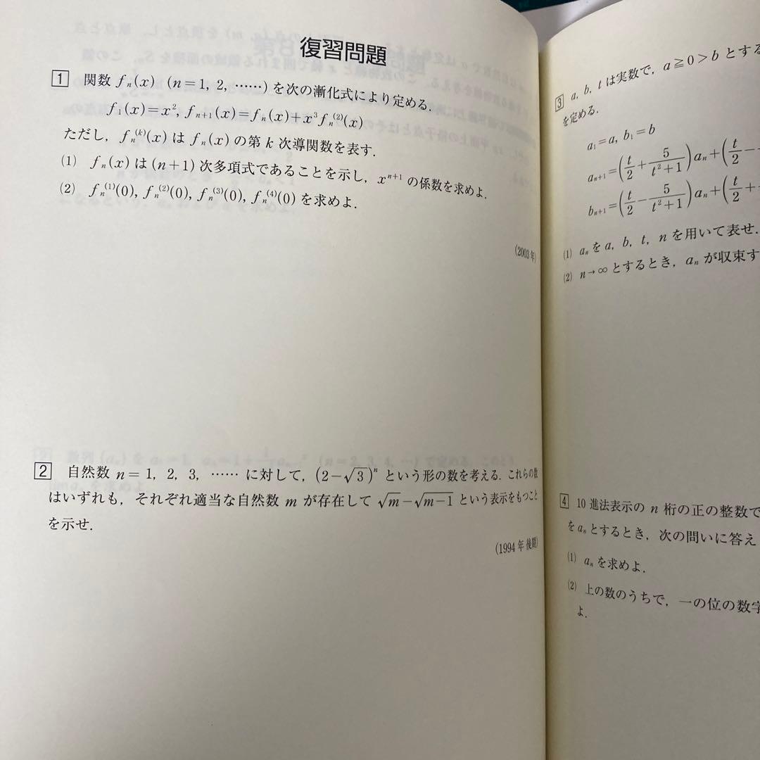 東工大対策数学 東進 - メルカリ