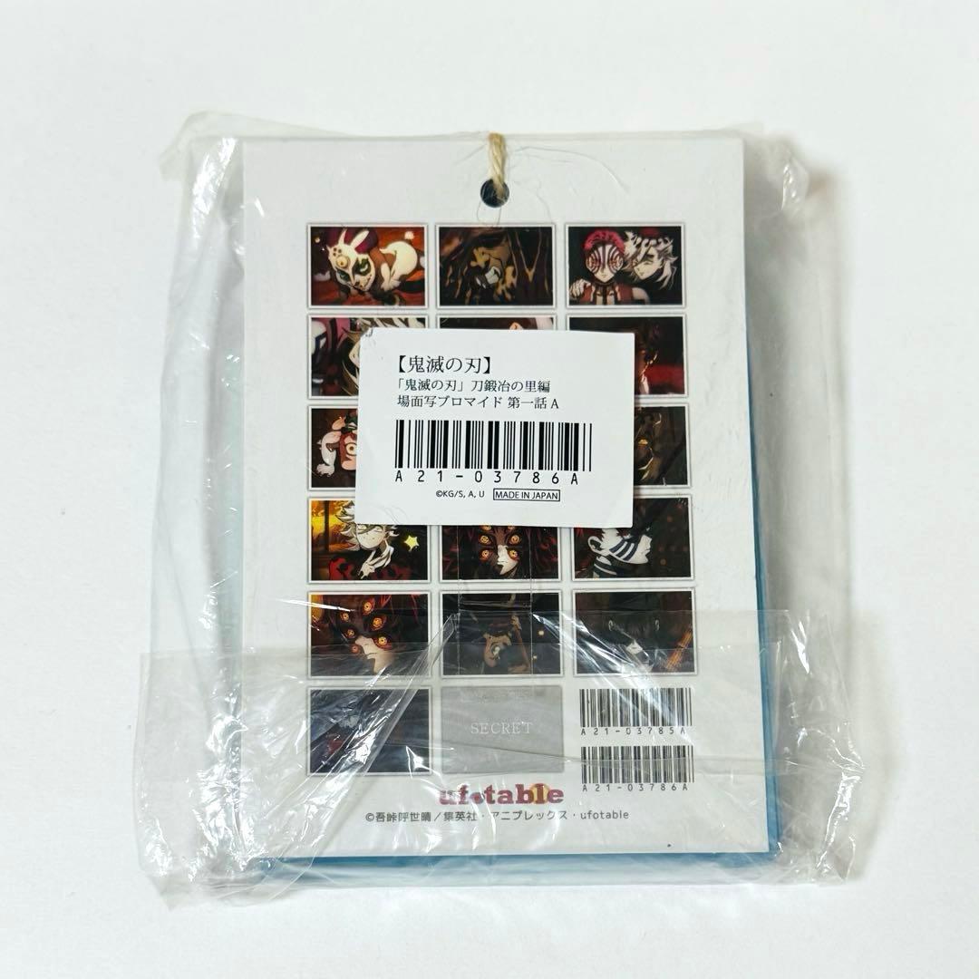 鬼滅の刃 刀鍛冶の里編 第1-A話 場面写ブロマイドくじ 25枚綴り 上弦