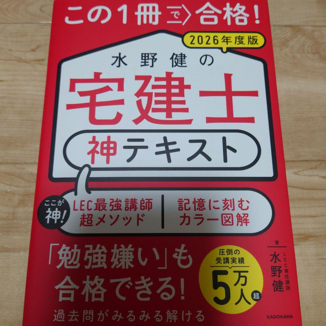 宅建士 教科書・テキスト 5冊セット 2026年版の通販はau PAY