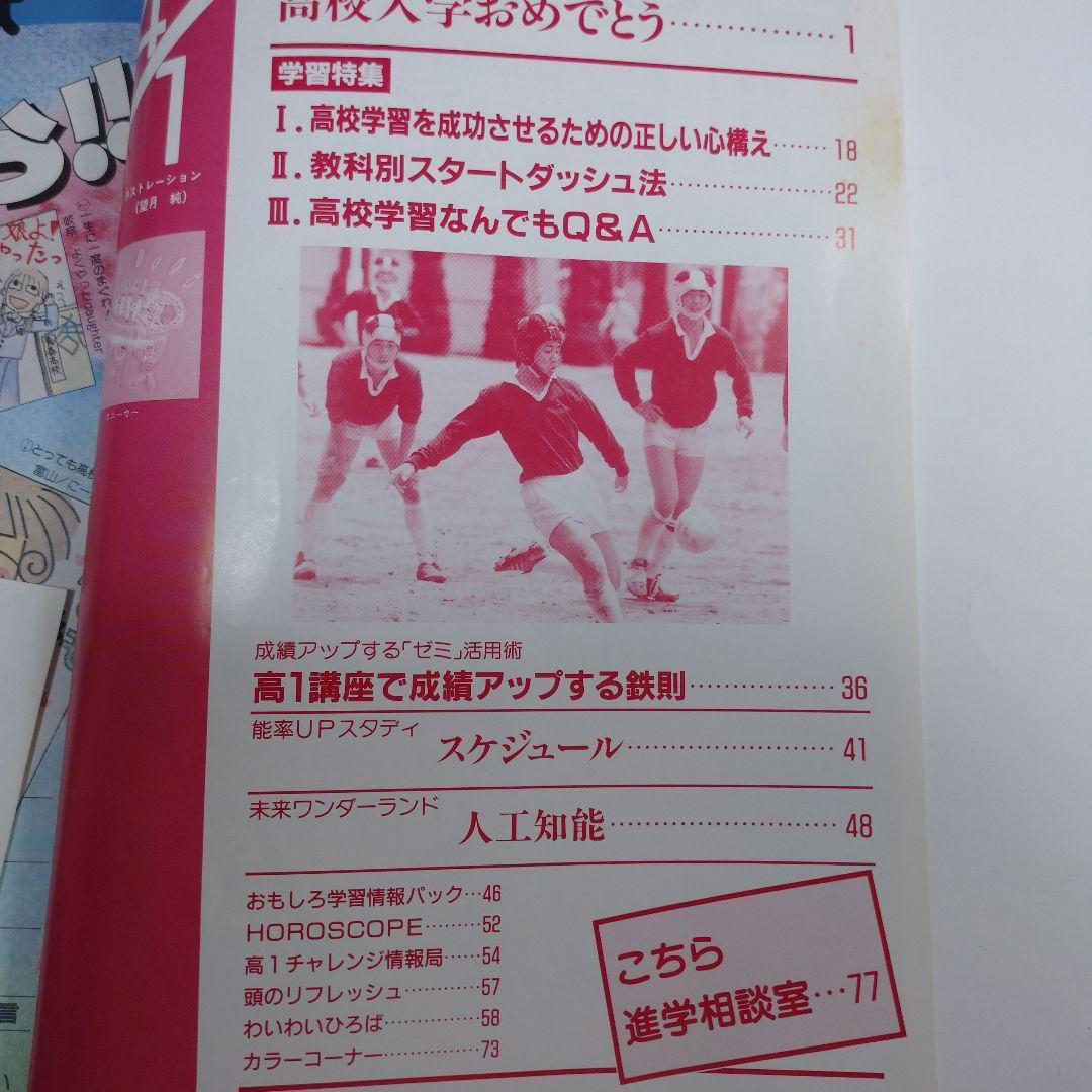 高1challenge 進研ゼミ 1988年4月～11月15日号16冊