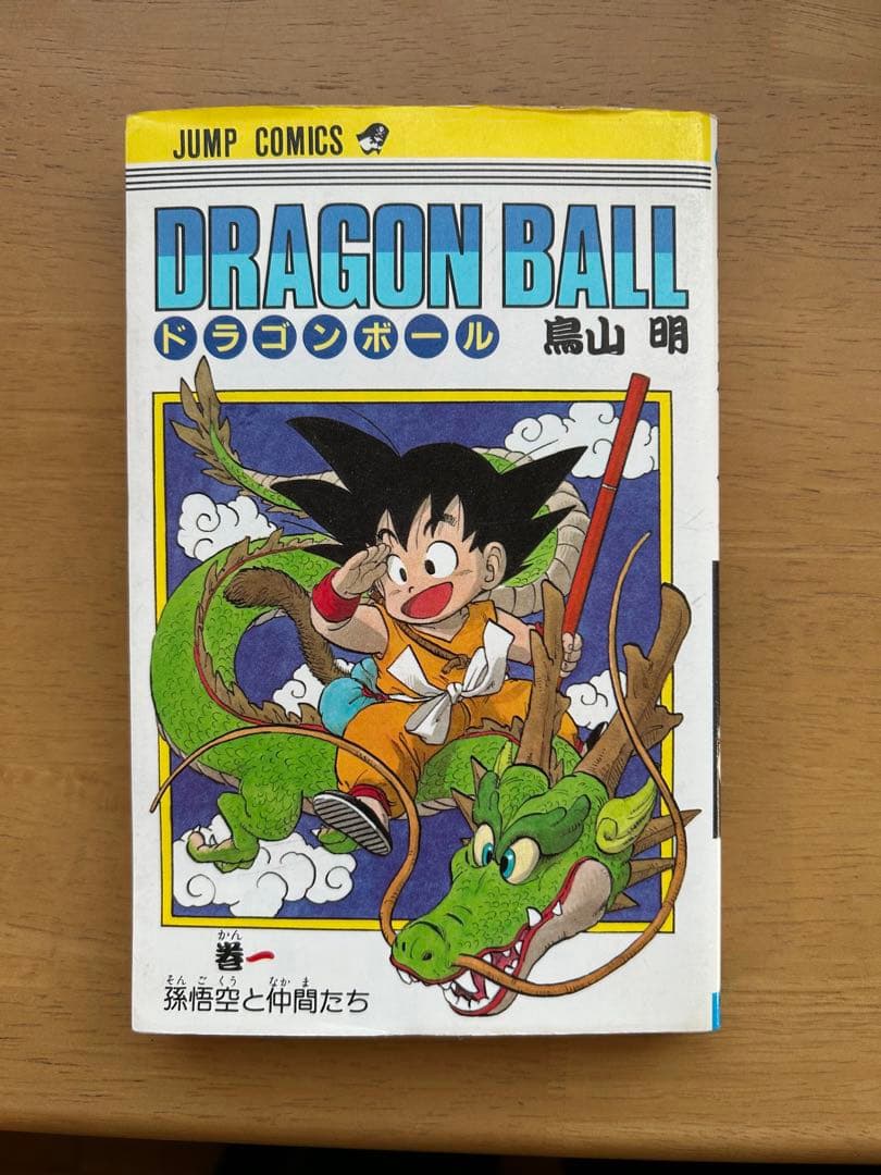 ドラゴンボール 鳥山明 一巻初版 Amazon.co.jp: DRAGON BALL 1 (ジャンプコミックス) : 鳥山 明: 本