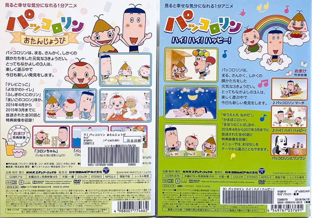 パッコロリン 【4作品セット】 レンタル版DVD NHK - メルカリ