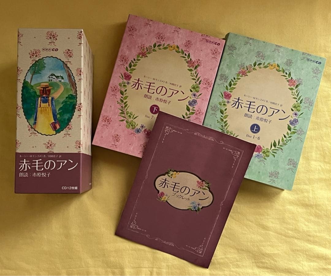 朗読 赤毛のアン 市原悦子 CD12枚組 - メルカリ