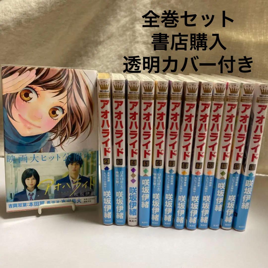 アオハライド 全巻セット - メルカリ