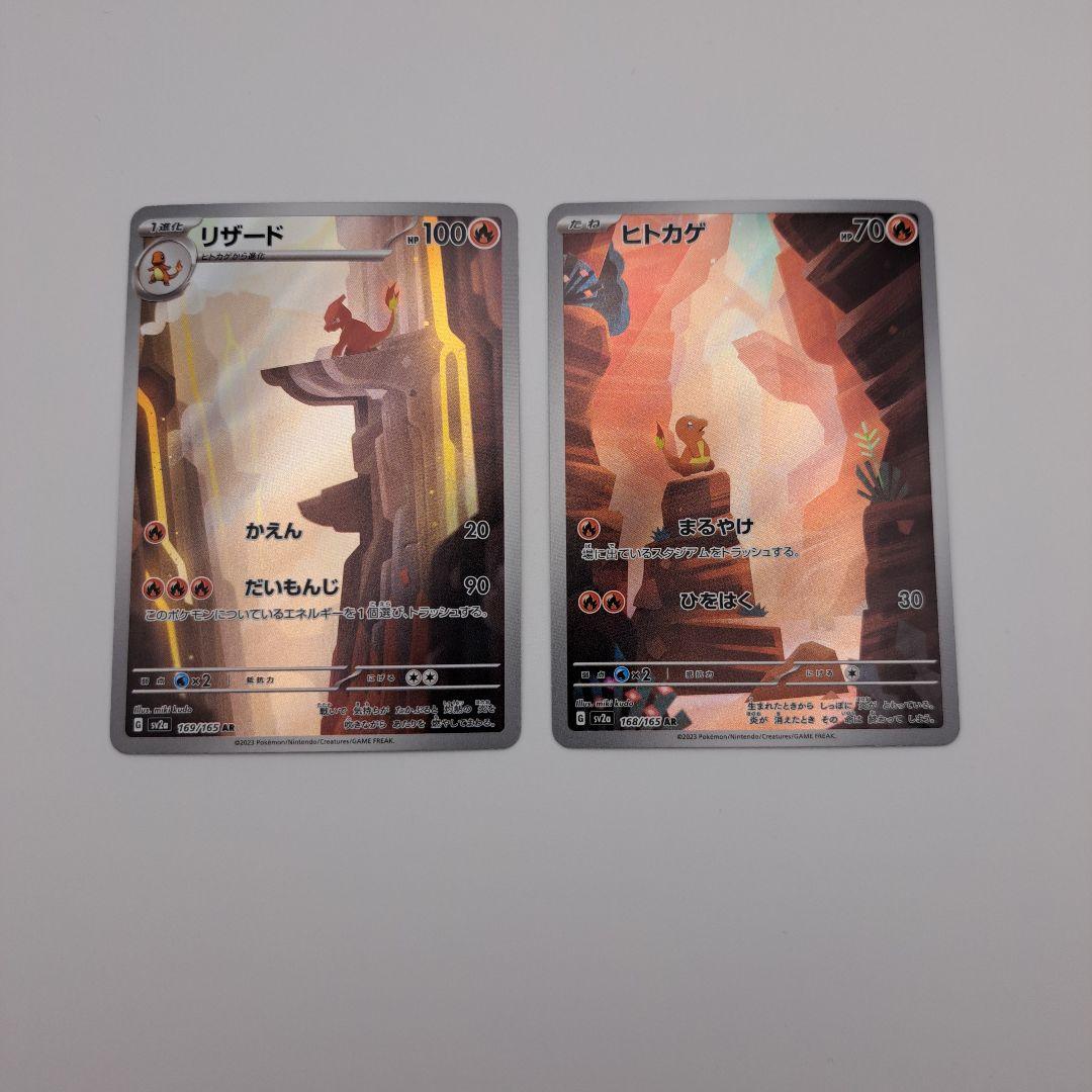 ポケカ ヒトカゲ リザード ar 2枚 - メルカリ