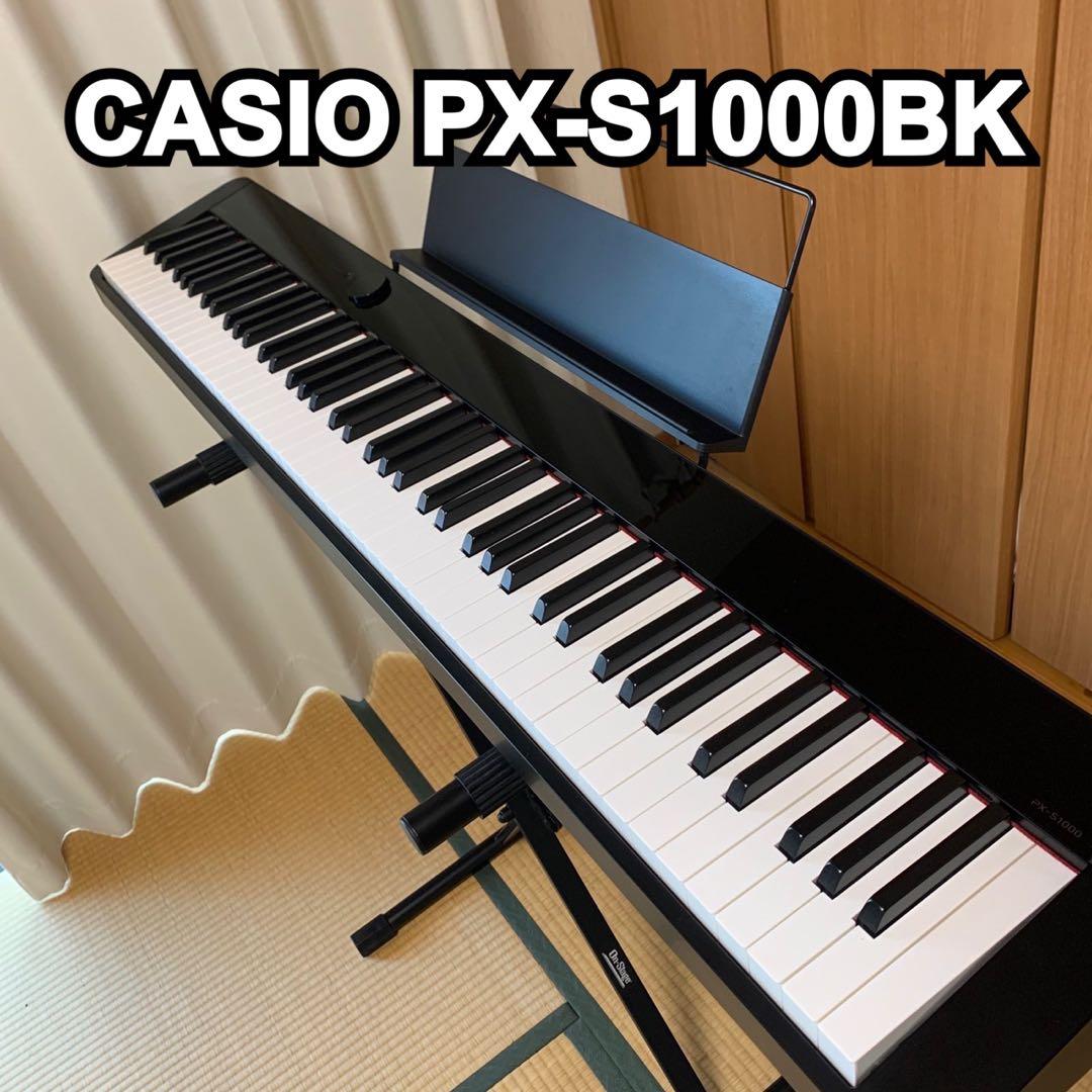 CASIO PX-S1000 Privia（黒）/ 譜面台・Xスタンド・ペダル付 - メルカリ